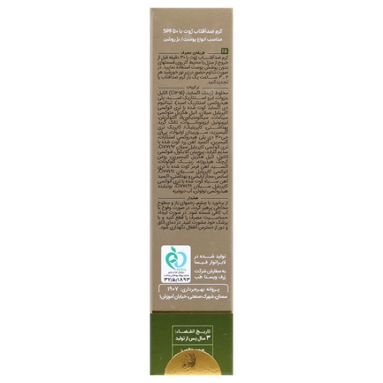تصویر  کرم ضد آفتاب SPF 50 انواع پوست ژوت - بژ روشن