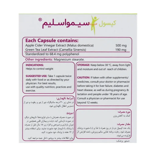تصویر  کپسول کاهش وزن سیمو اسلیم سیمرغ دارو - 30 عددی