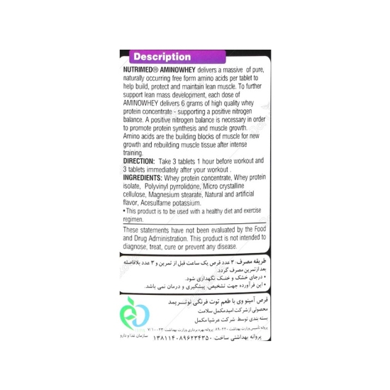 تصویر  قرص آمینو وی نوتریمد طالبی - 1000 عددی