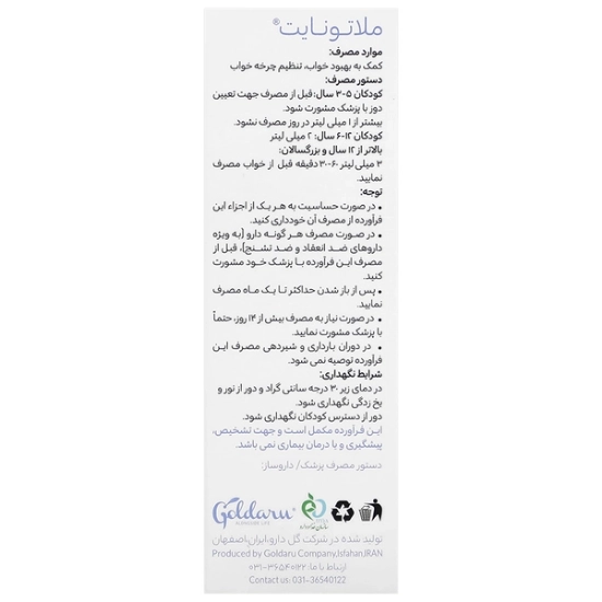 تصویر  قطره خواب آور و آرامبخش ملاتونین 1 میلی گرم ملاتونایت ویتاویوا - 30 میلی لیتر