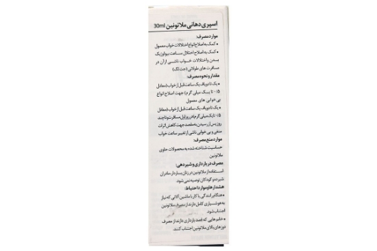 تصویر  اسپری دهانی آرامبخش ملاتونین 1 میلی گرم یورونچرال - 30 میلی لیتر