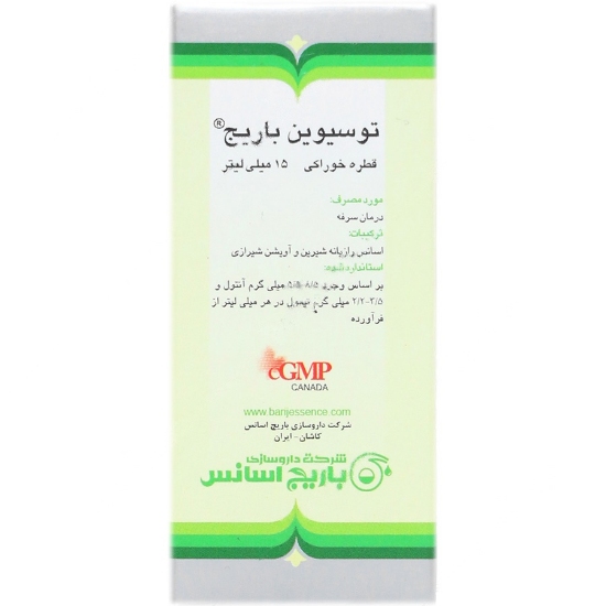 تصویر  قطره خوراکی ضدسرفه توسیوین باریج اسانس - 15 میلی لیتر