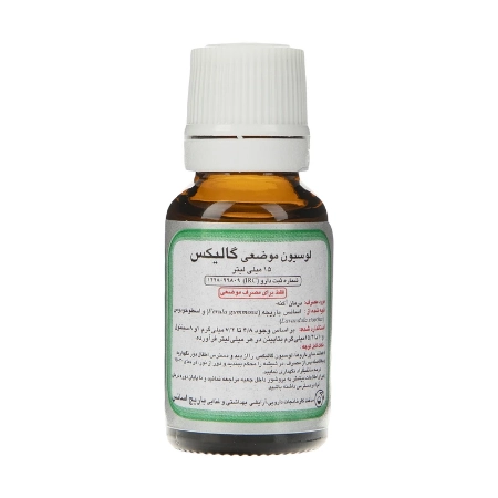 تصویر  لوسیون موضعی گالیکس باریج اسانس - 15 میلی لیتر