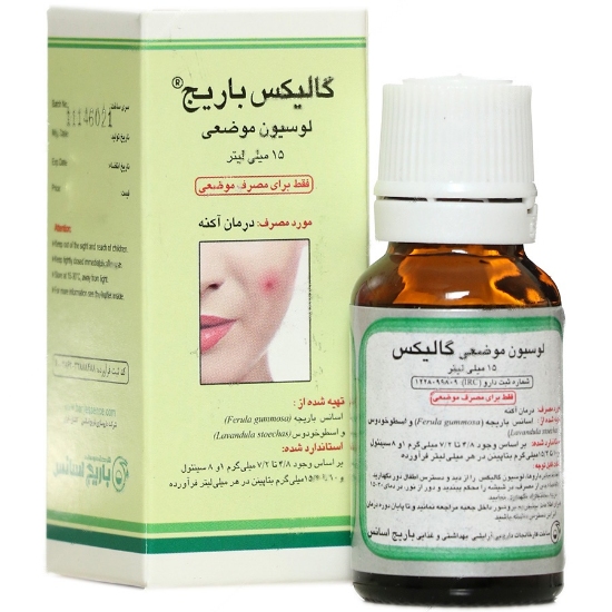 تصویر  لوسیون موضعی گالیکس باریج اسانس - 15 میلی لیتر