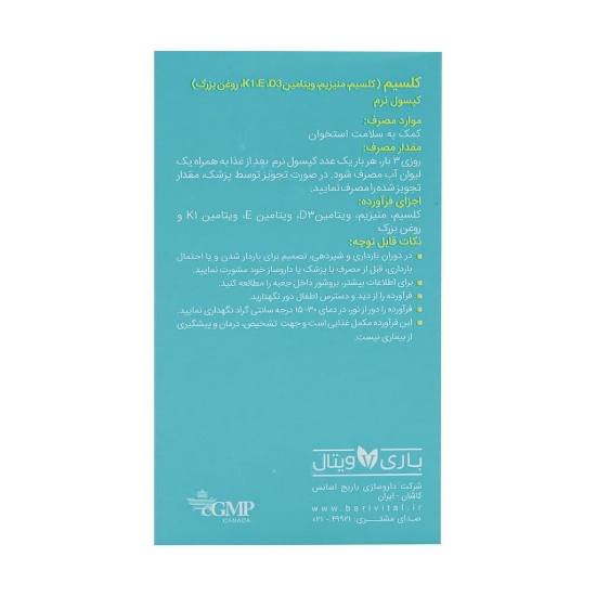 تصویر  کپسول نرم کلسیم سیترات باریویتال باریج - 30 عددی