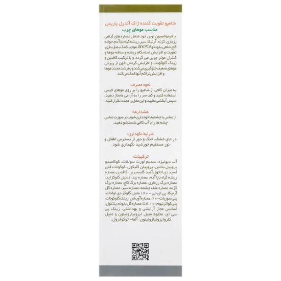 تصویر  شامپو ضد ریزش مو مدل STILACTIF ژاک آندرل پاریس - 200 میلی لیتر