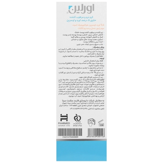 تصویر  کرم نرم کننده اوره ۵ درصد اورلین - 100 میلی لیتر