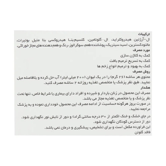 تصویر  پودر بهبود زخم هیلاژن کارن - 14 ساشه 26 گرمی