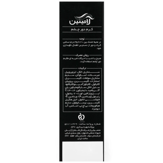 تصویر  کرم دور چشم ضد چروک لامینین - 15 میلی لیتر
