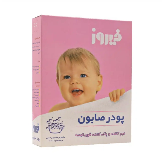 تصویر  پودر صابون دستی فیروز - 400 گرم