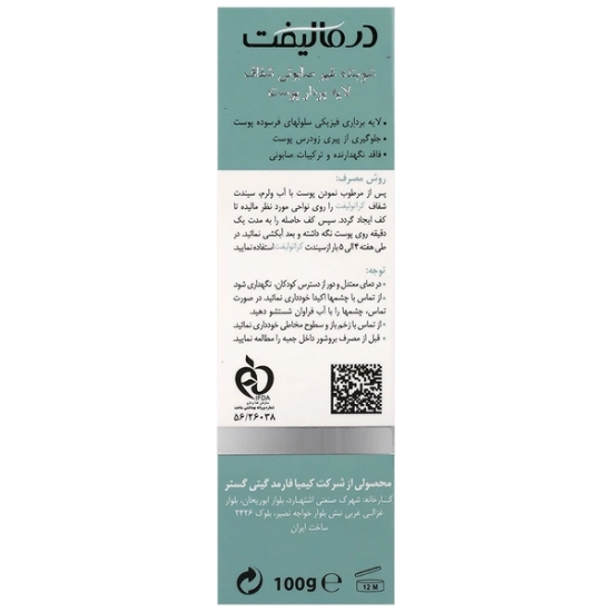 تصویر  پن شفاف لایه بردار کراتولیفت درمالیفت - 100 گرم