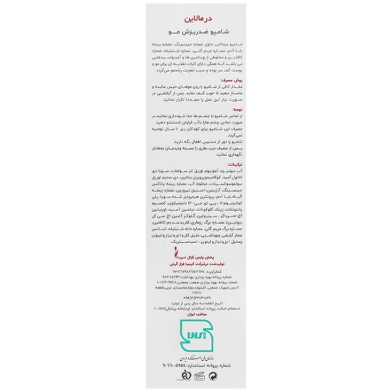 تصویر  شامپو تقویت کننده و ضد ریزش مو درمالاین - 250 میلی لیتر