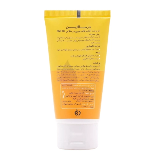 تصویر  کرم ضد آفتاب فاقد چربی SPF 50 درمالاین - بی رنگ