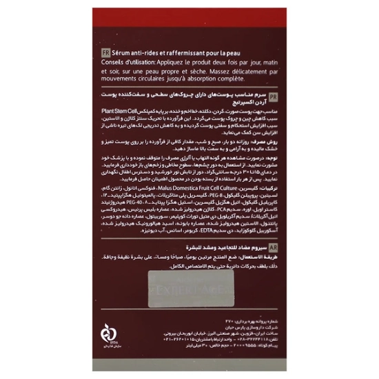 تصویر  سرم بوتاکس ضد چروک و سفت کننده پوست آردن اکسپرتیج - 25 میلی لیتر
