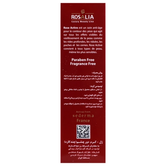 تصویر  ژل کرم دور چشم رزالیا - 20 میلی لیتر