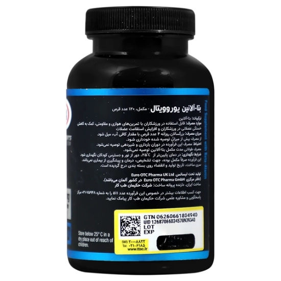 تصویر  قرص بتا آلانین 3400 میلی گرم یوروویتال - 120 عددی