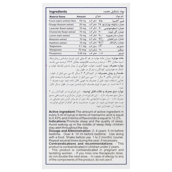 تصویر  شربت آرام بخش کودکان اهورا اسلیپ اهورا دارو - 60 میلی لیتر