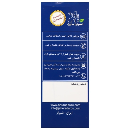 تصویر  شربت آرام بخش کودکان اهورا اسلیپ اهورا دارو - 60 میلی لیتر