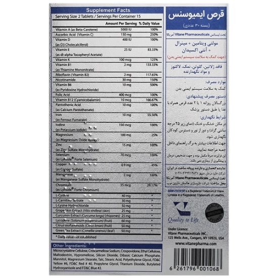 تصویر  قرص تقویت سیستم ایمنی ایمیوسنس ویتان - 30 عددی