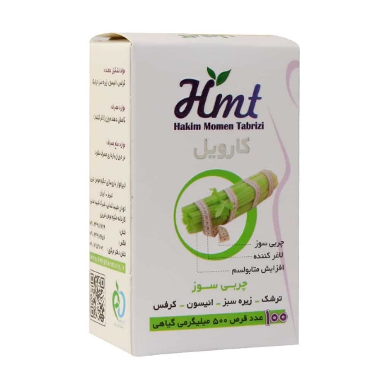 تصویر  قرص گیاهی کارویل حکیم - 100 عددی
