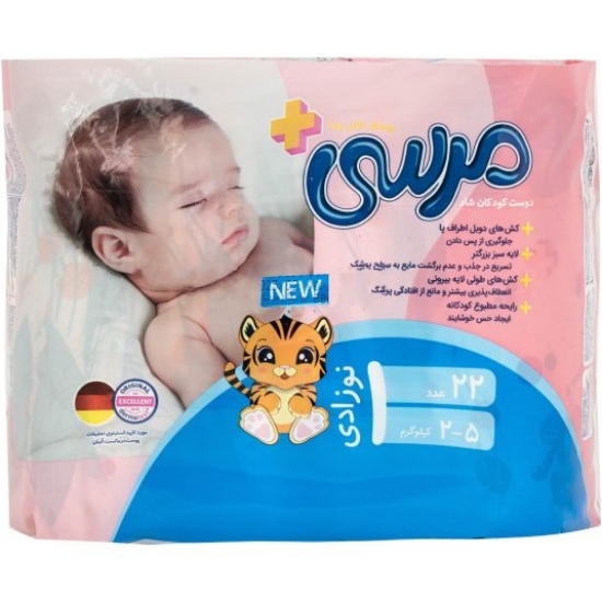 تصویر  پوشک بچه مرسی سایز 1 بسته 22 عددی