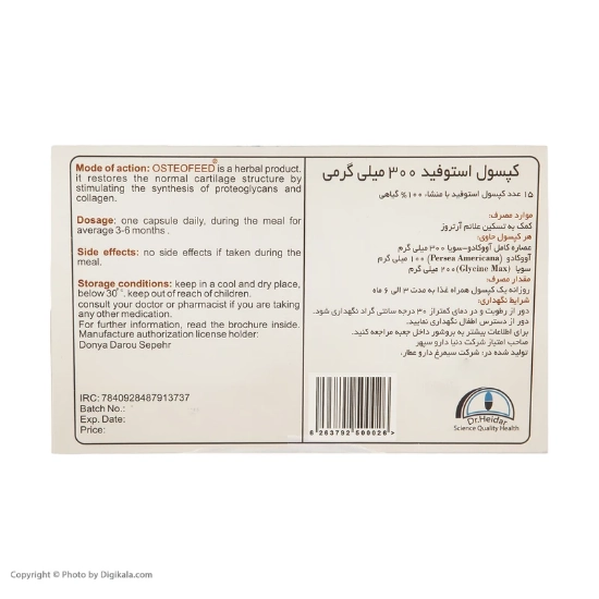 تصویر  کپسول گیاهی تقویت مفاصل استئوفید 300 - 15 عددی