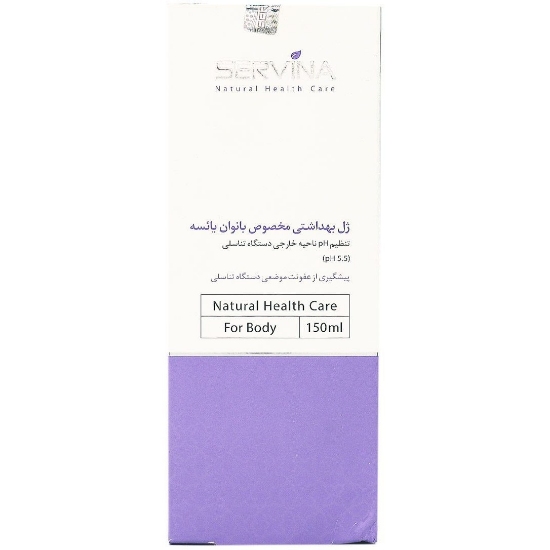 تصویر  ژل بهداشتی بانوان یائسه سروینا - 150 میلی لیتر