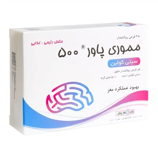 تصویر  قرص تقویت حافظه مموری پاور 500 جالینوس  - 28 عددی