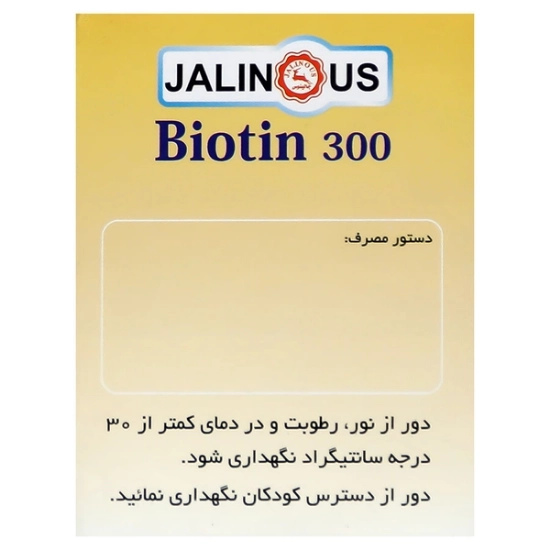 تصویر  کپسول بیوتین 300 جالینوس - 100 عددی