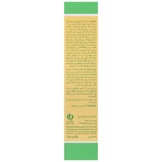 تصویر  کرم پیش محافظ پا کودک ایروکس