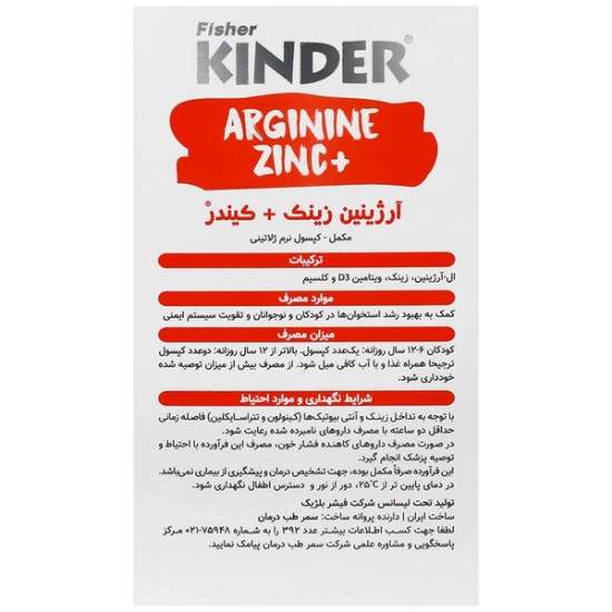 تصویر  کپسول افزایش رشد کودکان و نوجوانان آرژنین زینک پلاس کیندر فیشر - 30 عددی
