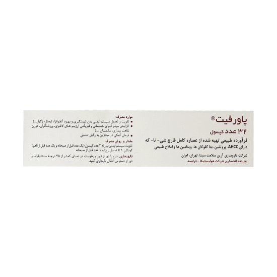 تصویر  کپسول پاورفیت هولیستیکا - 32 عددی