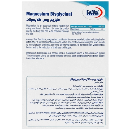 تصویر  قرص منیزیم بیس گلایسینات یوروویتال - 60 عددی