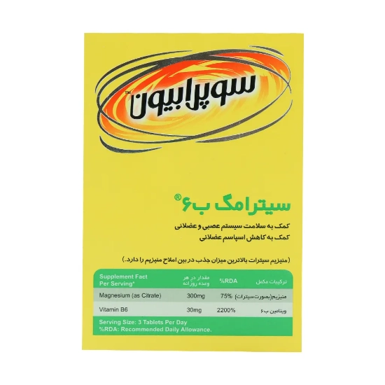 تصویر  قرص منیزیم ب6 سیترامگ سوپرابیون - 45 عددی