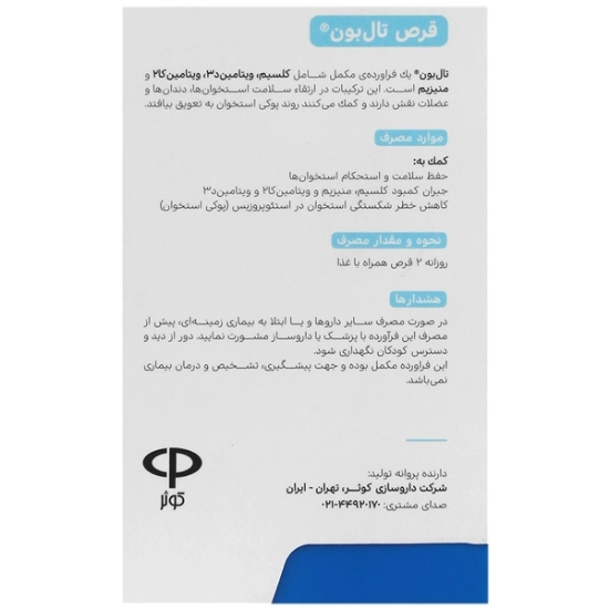 تصویر  قرص کلسیم منیزیم د3 و ویتامین کا تال بون ویتامدیک کوثر - 60 عددی