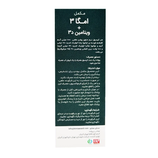 تصویر  کپسول امگا3 پلاس 1000 ویتامین د3 کیمیا آورد فام - 30 عددی