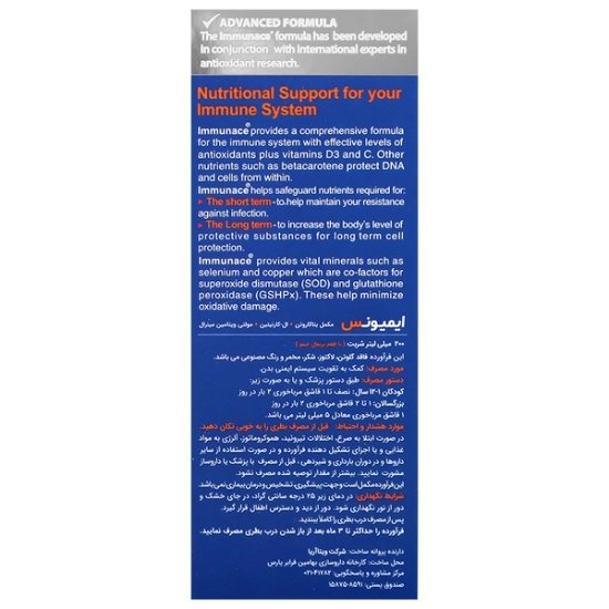 تصویر  شربت تقویت سیستم ایمنی ایمیونس ویتابیوتیکس - 200 میلی لیتر