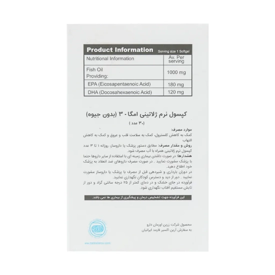 تصویر  سافت ژل امگا3 1000 زرین دارو  - 30 عددی