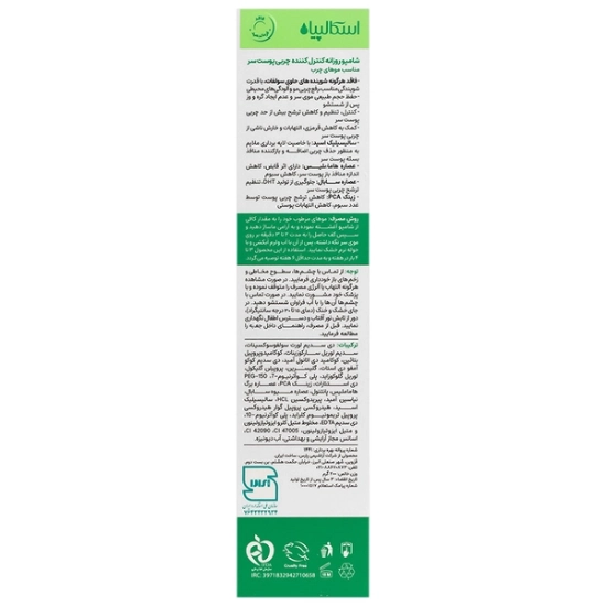 تصویر  شامپو روزانه کنترل کننده چربی سر موی چرب اسکالپیا - 200 میلی لیتر