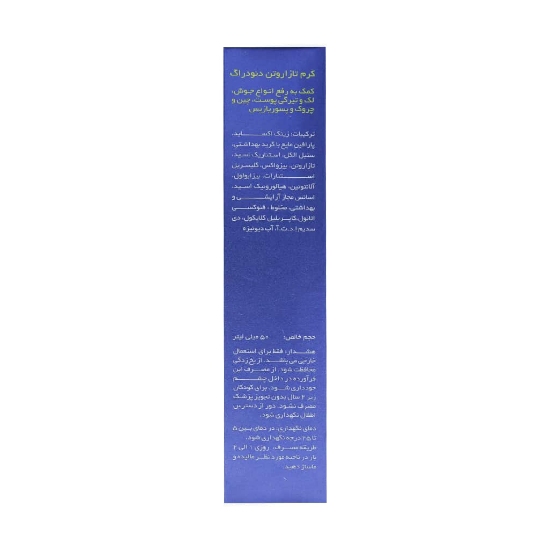 تصویر  کرم ترمیم کننده تازاروتن انواع پوست دئودراگ - 50 میلی لیتر