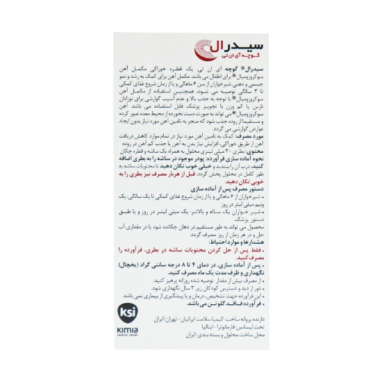 تصویر  قطره آهن سیدرال گوچه فارمانوترا - 30 میلی لیتر