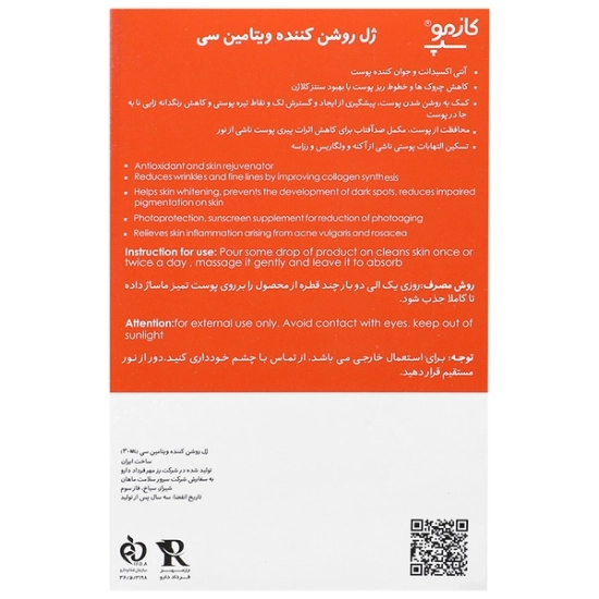 تصویر  ژل مرطوب کننده پوست حاوی ویتامین C کازموسپ