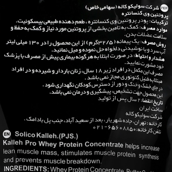 تصویر  پودر پروتئین وی طعم کوکی کاله پرو - 650 گرم
