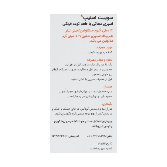 تصویر  اسپری دهانی ملاتونین 4 میلی گرم سوییت اسلیپ گلدن لایف - 30 میلی لیتر