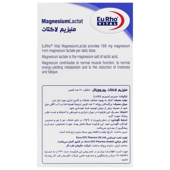 تصویر  قرص منیزیم لاکتات یوروویتال - 60 عددی