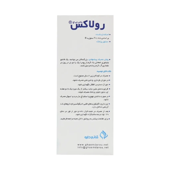 تصویر  پودر گیاهی ملین رولاکس قائم دارو - 50 گرم