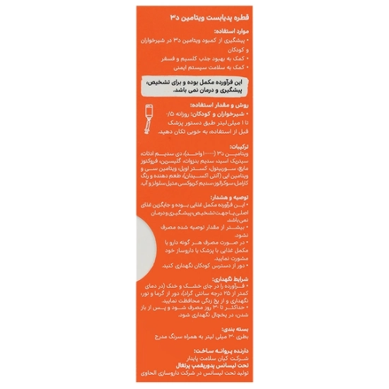 تصویر  قطره ویتامین د3 1000 پدیابست - 30 میلی لیتر