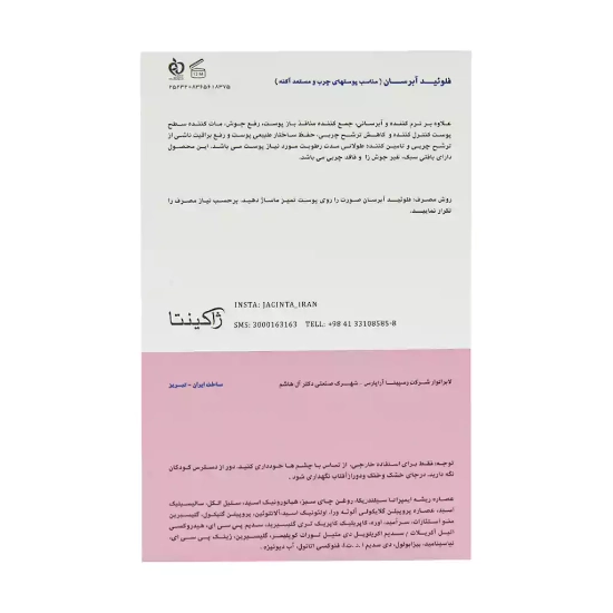 تصویر  فلوئید آبرسان پوست چرب و مستعد آکنه ژاکینتا - 50 میلی لیتر