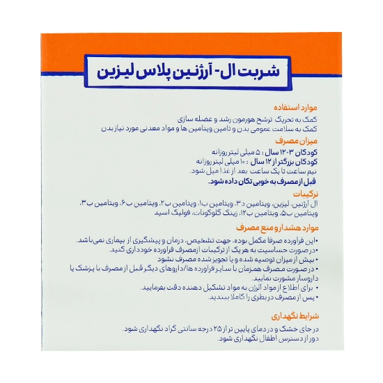 تصویر  شربت رشد کودکان ال آرژنین پلاس لیزین اسمارتی مکس - 150 میلی لیتر