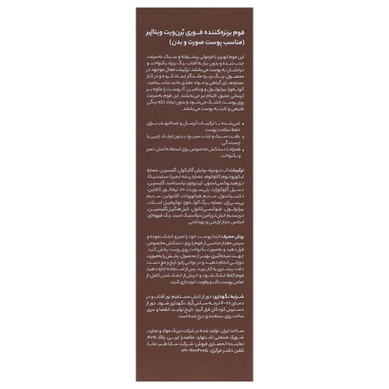 تصویر  فوم برنزه کننده فوری صورت و بدن برن ویت ویتالیر - 150 میلی لیتر